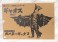 ギャオス (1967年版) (完成品) パッケージ1 サムネイル