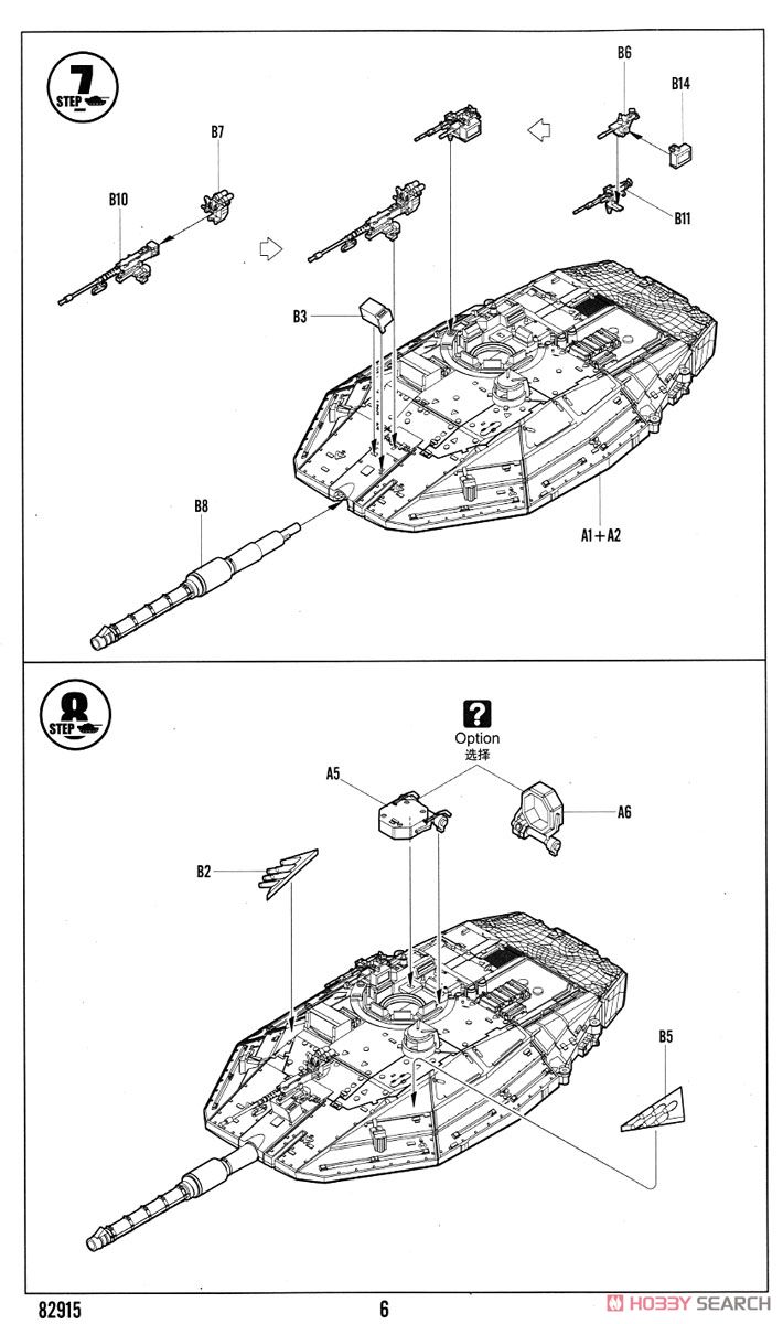 メルカバ Mk.IV (プラモデル) 設計図4