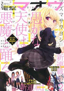 Dengeki Maoh February 2017 (Hobby Magazine)