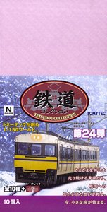 鉄道コレクション 第24弾 10個入 (鉄道模型)