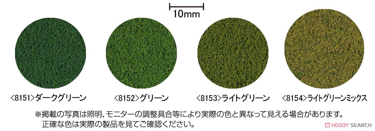 グラス (ライトグリーンミックス) (45g) (鉄道模型) その他の画像1