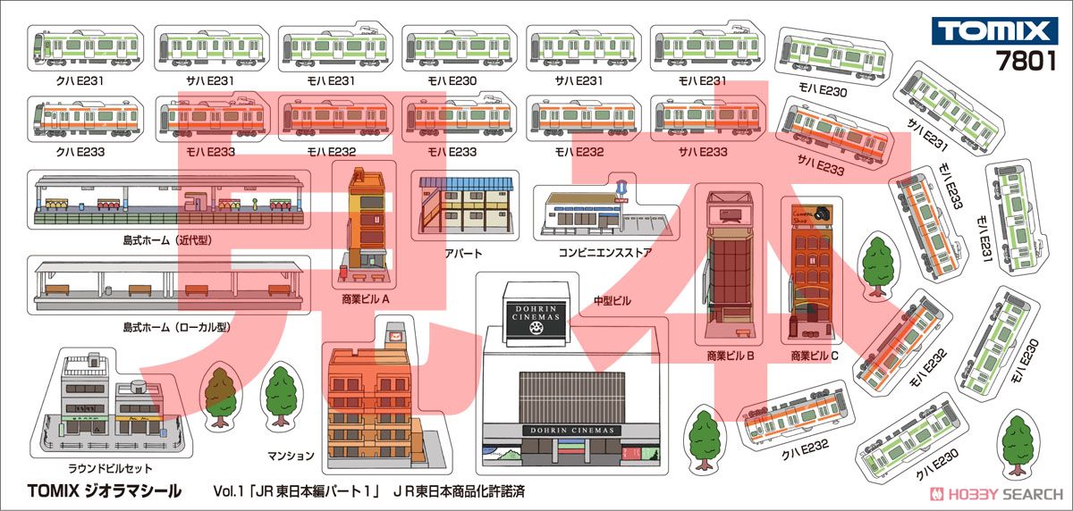 TOMIXジオラマシール Vol.1 「JR東日本編パート1」 (鉄道模型) 商品画像1