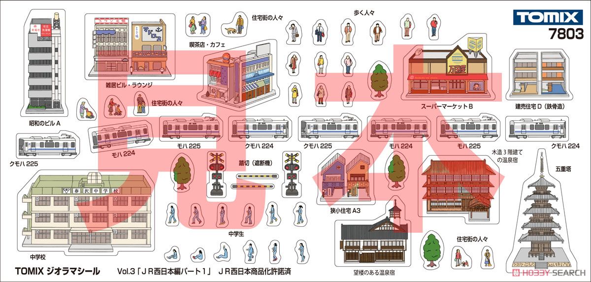 TOMIXジオラマシール Vol.3 「JR西日本編パート1」 (鉄道模型) 商品画像1