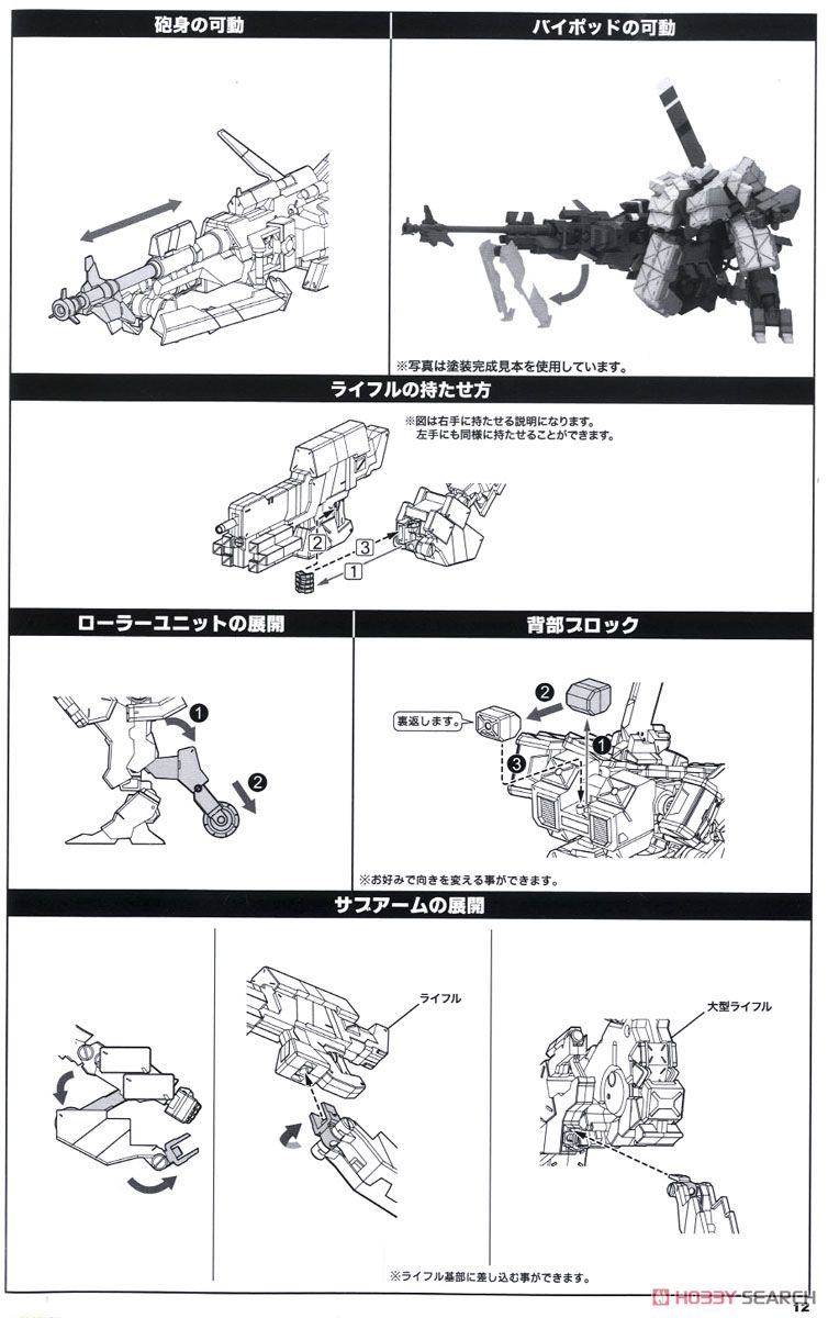 Type 48 Model 2 Kagutsuchi-Otsu (Sniper):RE (Plastic model) Assembly guide9