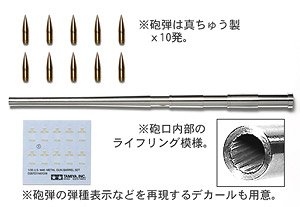 アメリカ M40 ビッグショット メタル砲身セット (プラモデル)