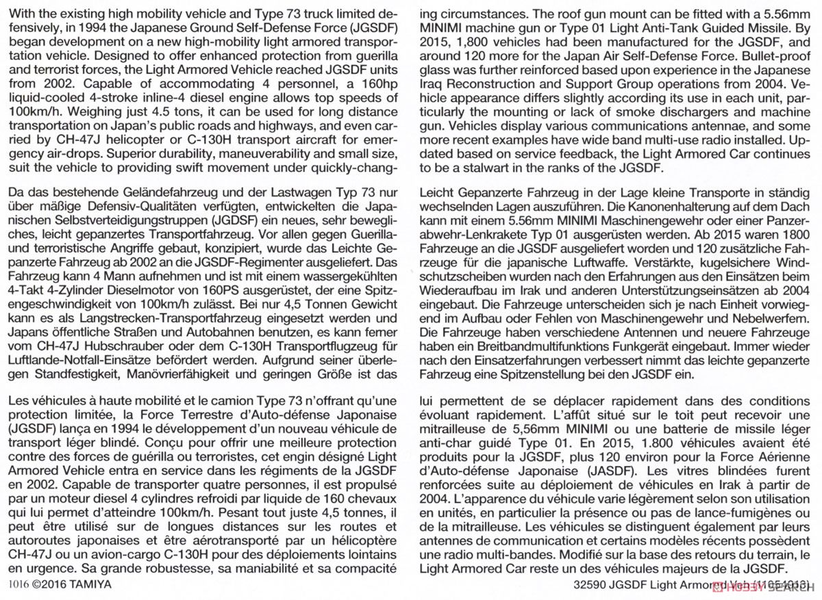 陸上自衛隊 軽装甲機動車 (プラモデル) 英語解説1