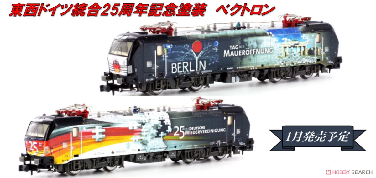 MRCE BR 193 25 Jahre Mauerfall Limited Edition (ベクトロン BR193 『東西ドイツ統合25周年記念』 塗装) ★外国形モデル (鉄道模型) その他の画像1