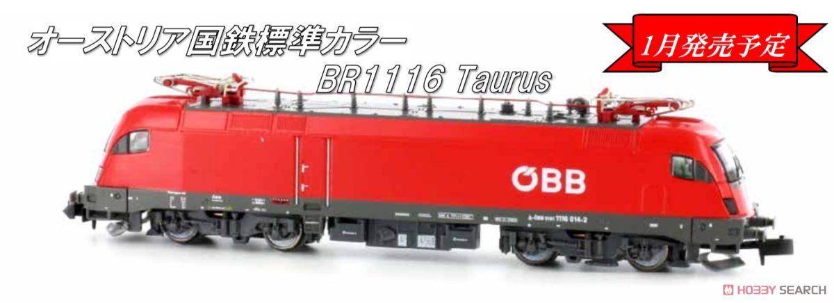 BR 1116 014-2 OBB Ep.VI (タウルス BR1116 オーストリア国鉄) ★外国形モデル (鉄道模型) その他の画像1