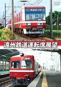 Enshu Railway Line Cab Outlook (DVD)