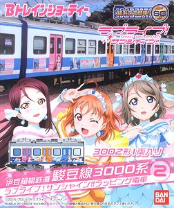 B Train Shorty Izuhakone Railway Series 3000 [Love Live! Sunshine!!] Wrapping Train 2 (#3002) (1-Car) (Model Train)