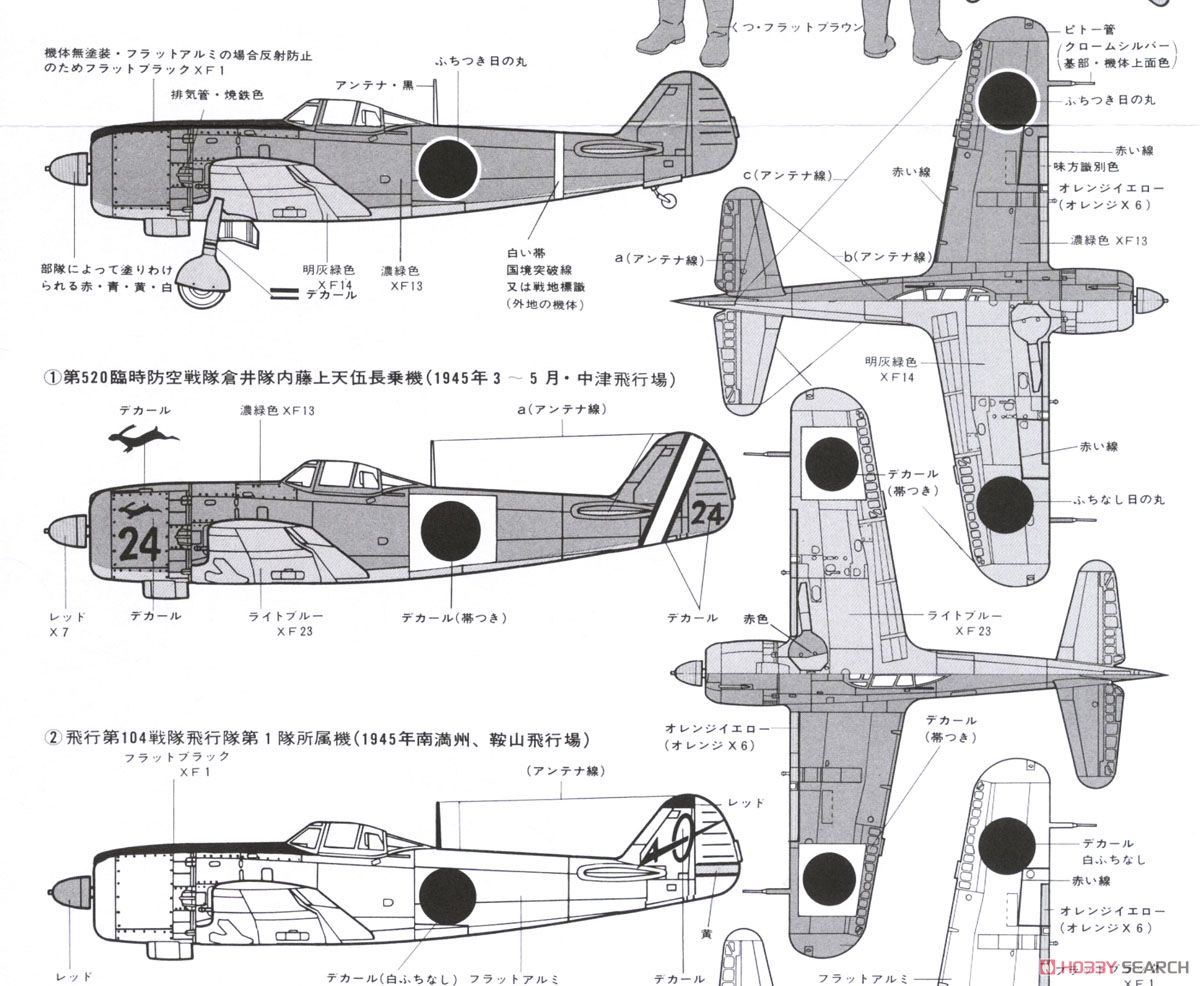 日本陸軍四式戦闘機 疾風 & くろがね四起 情景セット (プラモデル) 塗装3