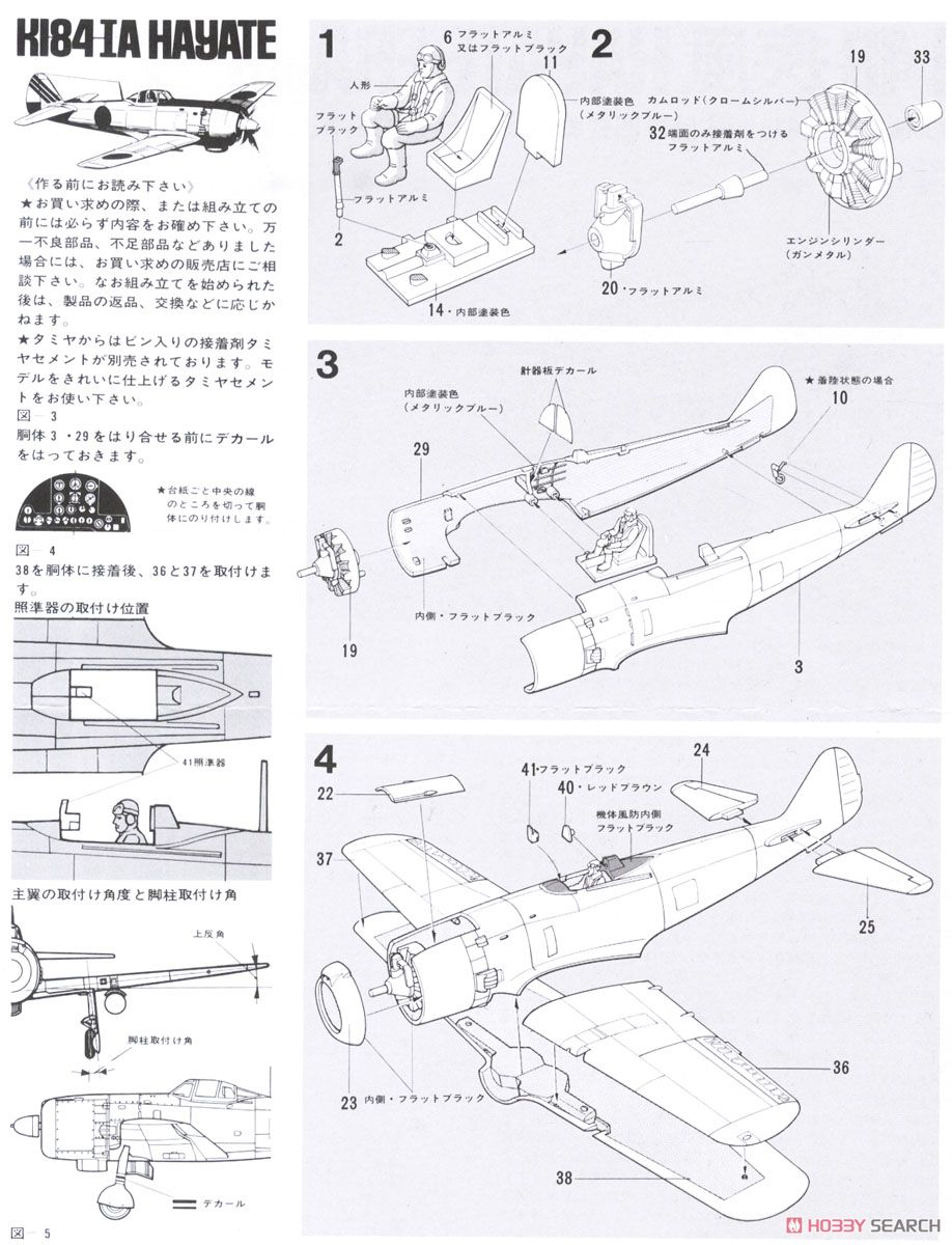 日本陸軍四式戦闘機 疾風 & くろがね四起 情景セット (プラモデル) 設計図1