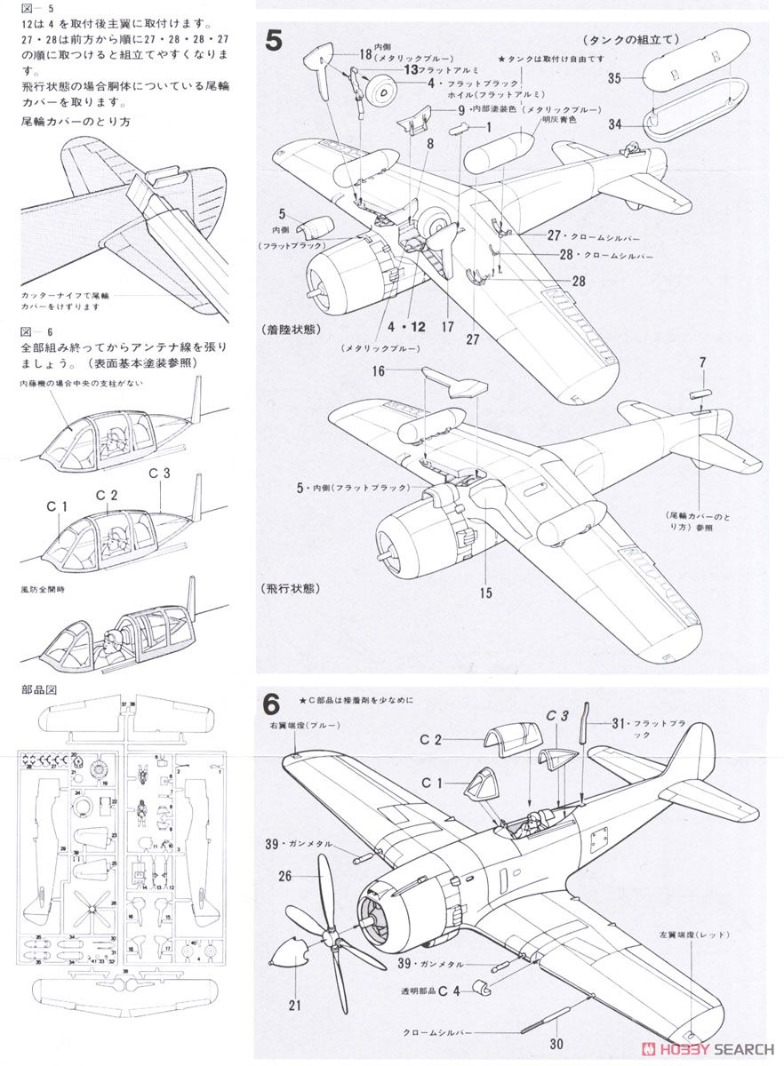 日本陸軍四式戦闘機 疾風 & くろがね四起 情景セット (プラモデル) 設計図2