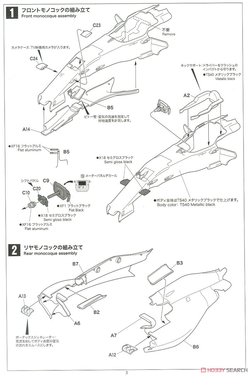 McLAREN HONDA MP4-31 (プラモデル) 設計図1