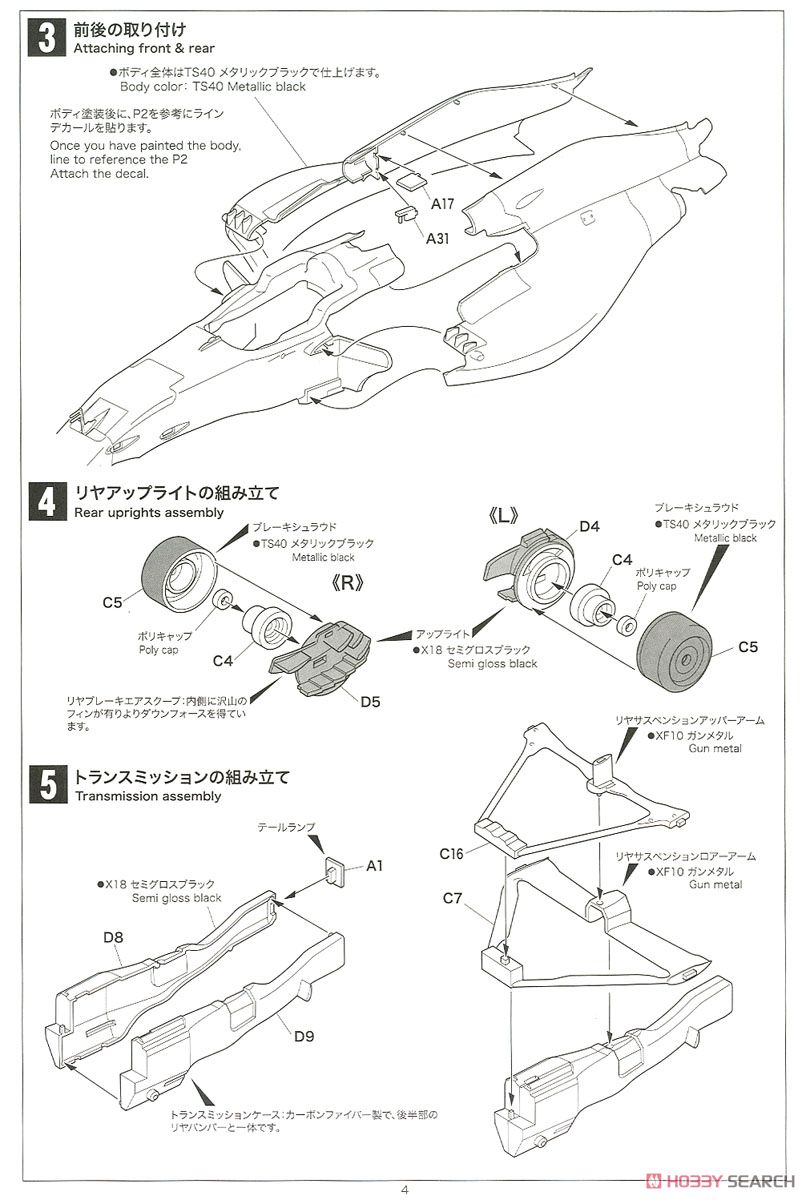 McLAREN HONDA MP4-31 (プラモデル) 設計図2