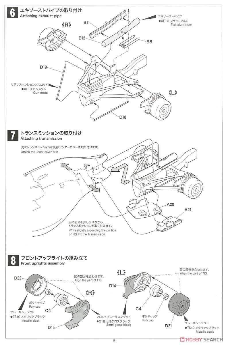 McLaren Honda MP4-31 (Model Car) Assembly guide3
