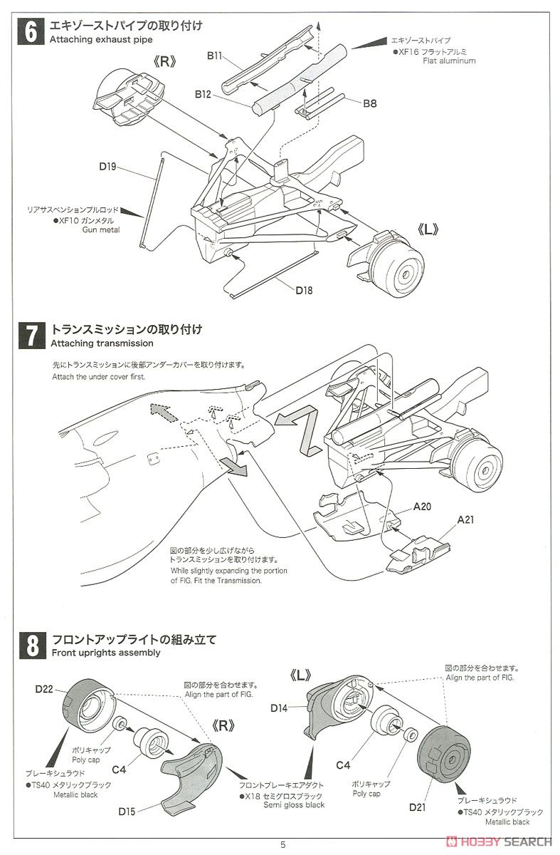 McLAREN HONDA MP4-31 (プラモデル) 設計図3