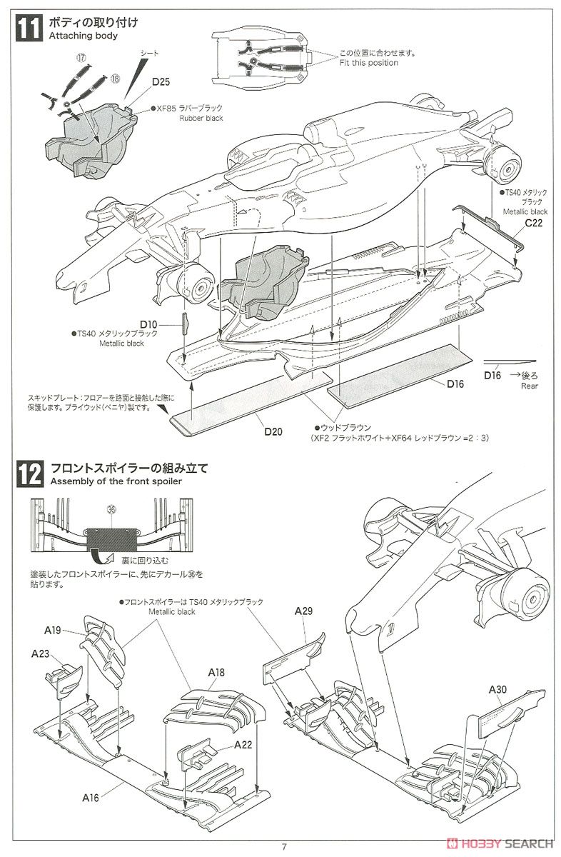 McLAREN HONDA MP4-31 (プラモデル) 設計図5