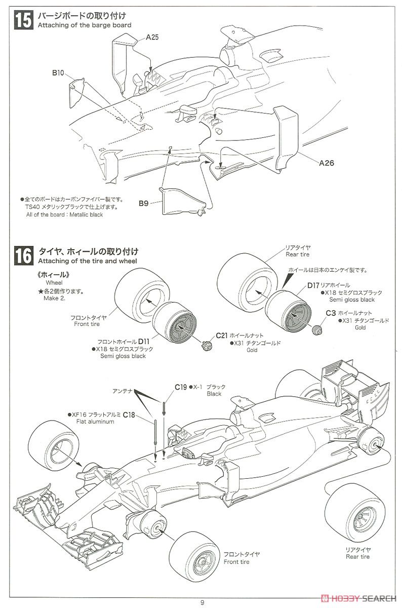 McLAREN HONDA MP4-31 (プラモデル) 設計図7