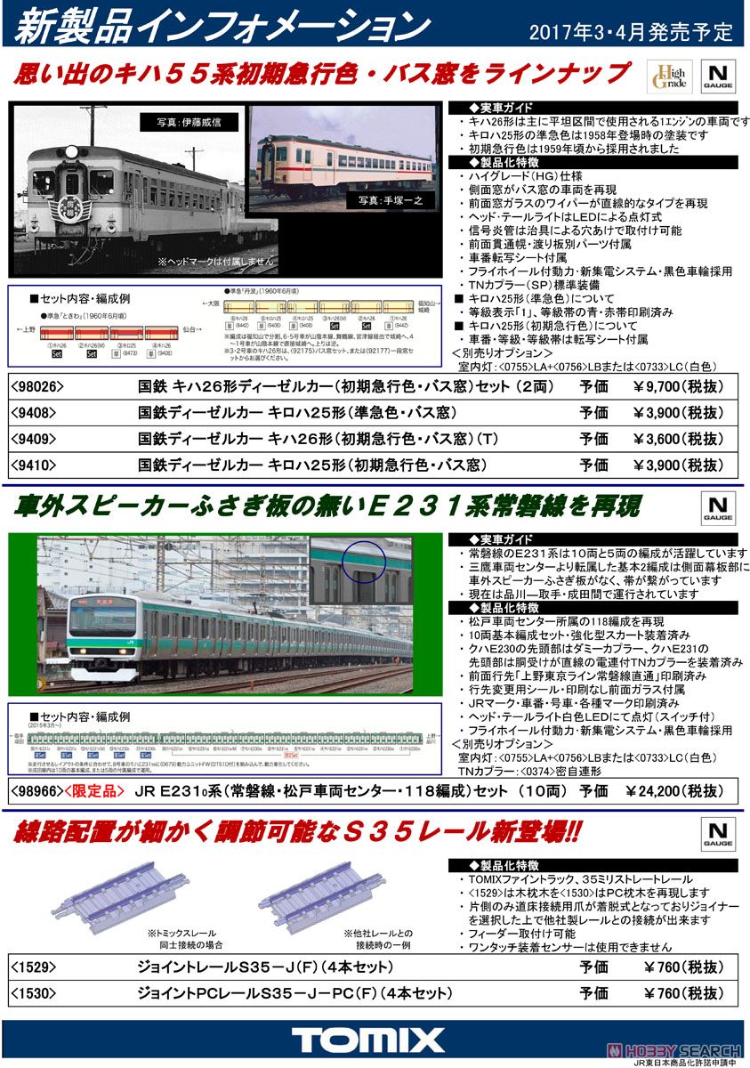 【限定品】 JR E231-0系 (常磐線・松戸車両センター・118編成) セット (10両セット) (鉄道模型) その他の画像1