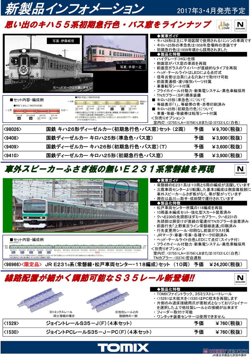 Fine Track ジョイントPCレール S35-J-PC (F) (4本セット) (鉄道模型) その他の画像1