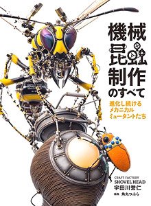 *All of Mechanical Mutant Creation (Art Book)