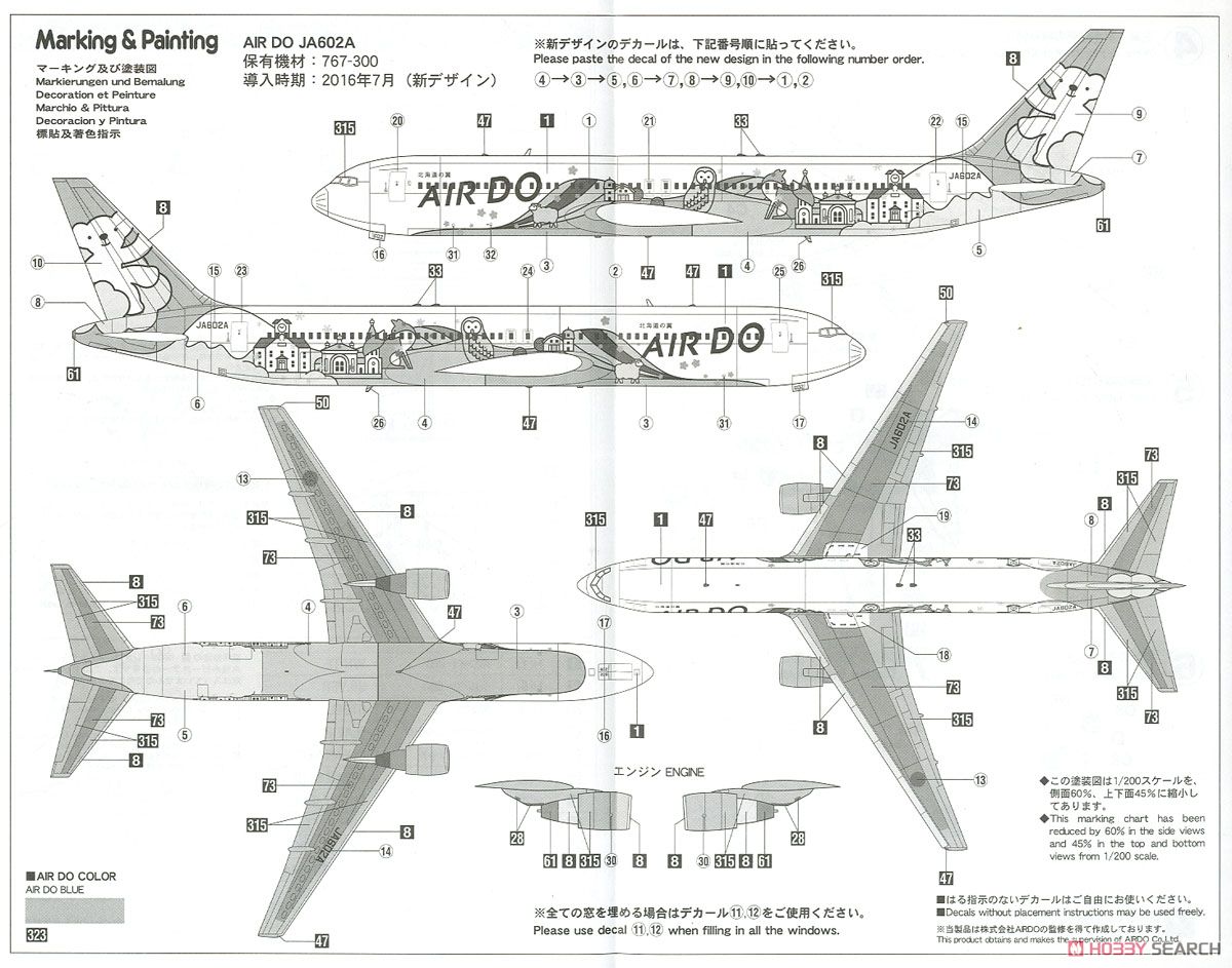 AIR DO ボーイング767-300 `ベア・ドゥ 北海道JET` (プラモデル) 塗装2