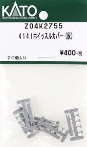 【Assyパーツ】 4141 ホイッスルカバー (灰) (20個入) (鉄道模型)