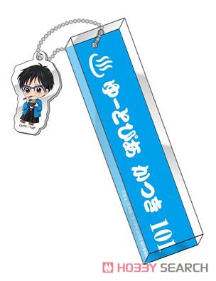 Yuri on Ice Room Key Ring Yuri Katsuki (Anime Toy) Item picture1