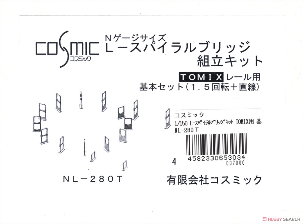 Lスパイラルブリッジ組立キット TOMIXレール用 基本セット (1.5回転+直線) (組み立てキット) (鉄道模型) パッケージ1