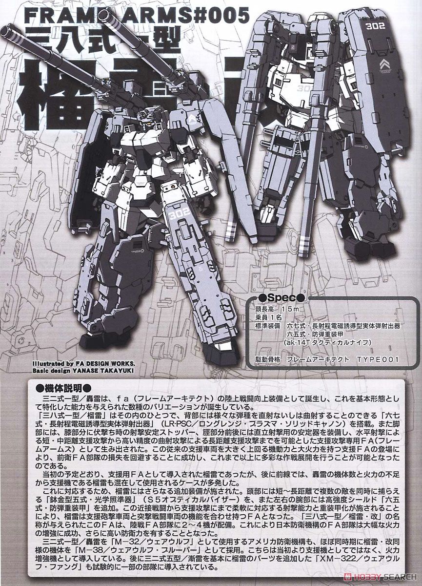 Type38-1 Ryurai-Kai:RE (Plastic model) About item1