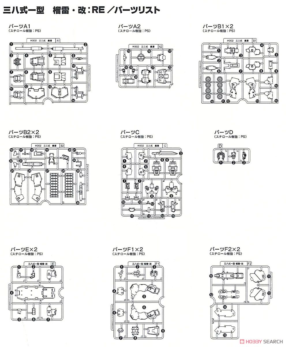 Type38-1 Ryurai-Kai:RE (Plastic model) Assembly guide12
