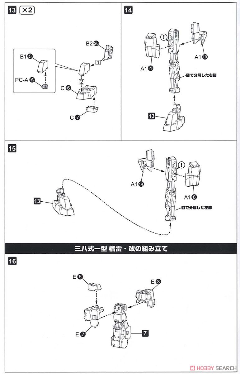 Type38-1 Ryurai-Kai:RE (Plastic model) Assembly guide4