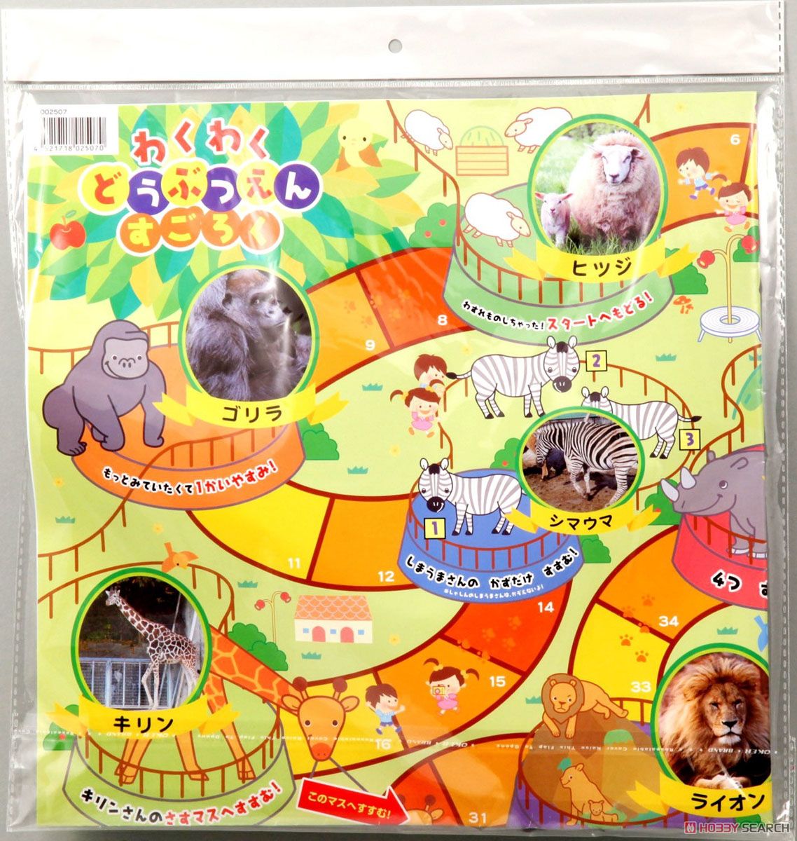 Zoo Sugoroku (Educational) Item picture2