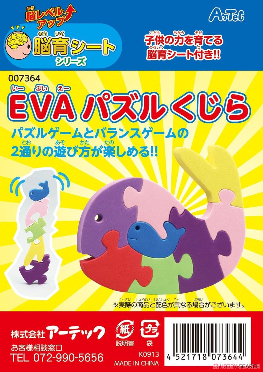EVA Puzzle (Whale) (Educational) Item picture1