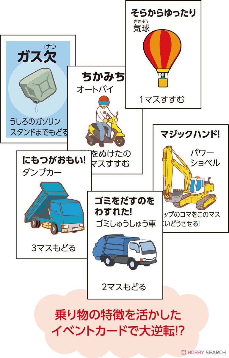 Work Car Sugoroku (Educational) Item picture2