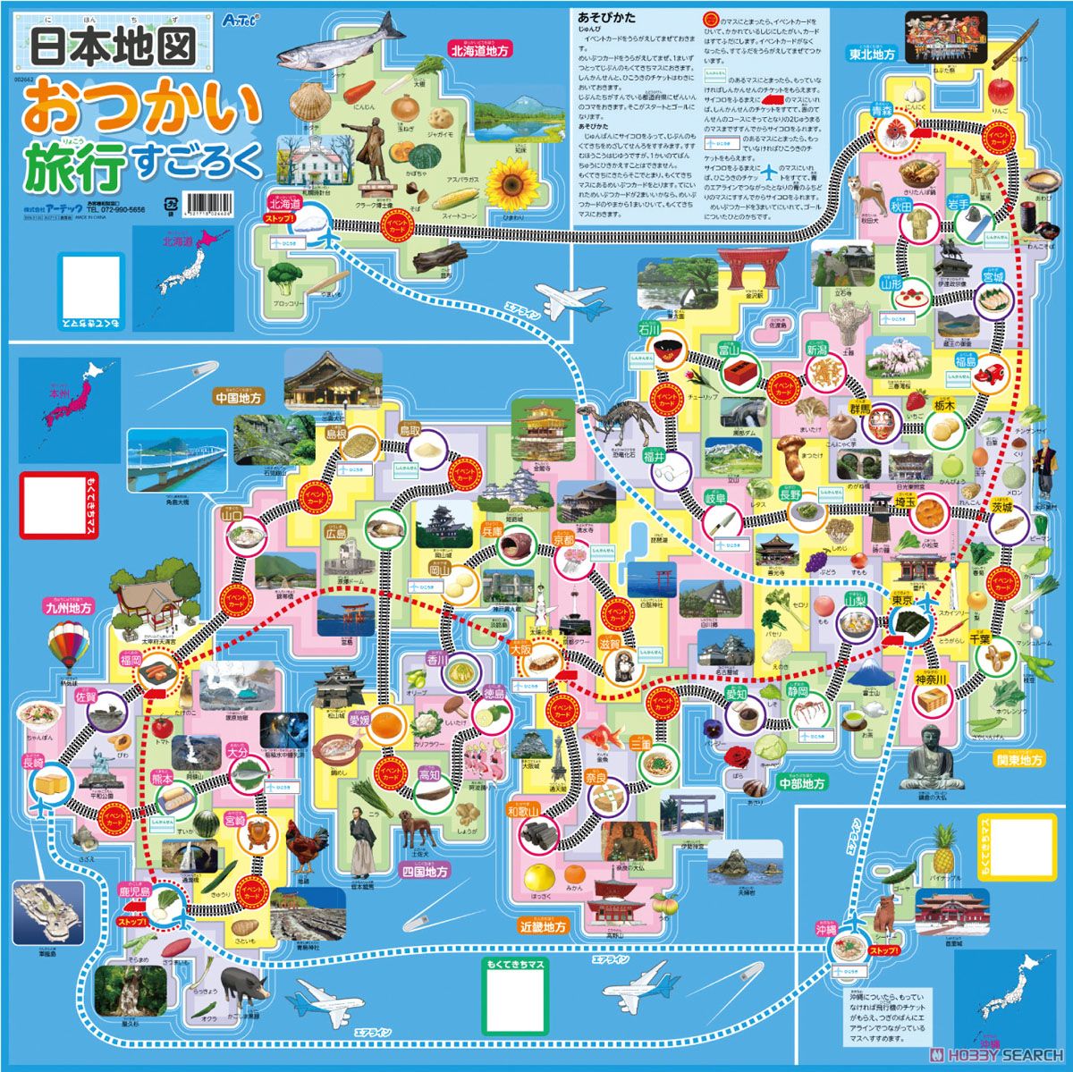 Japanese Map Use Travel Sugoroku (Educational) Item picture1