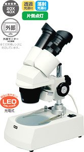 充電式双眼実体顕微鏡 (教材)