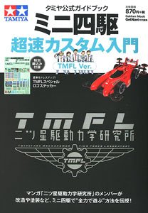 Tamiya Official Guide Book Mini 4WD Cho-soku Custom Introduction TMFL Ver. (Book)