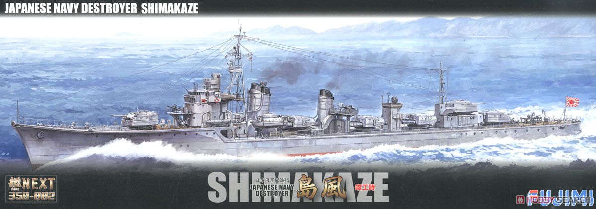 日本海軍駆逐艦 島風 (竣工時) (プラモデル) パッケージ1