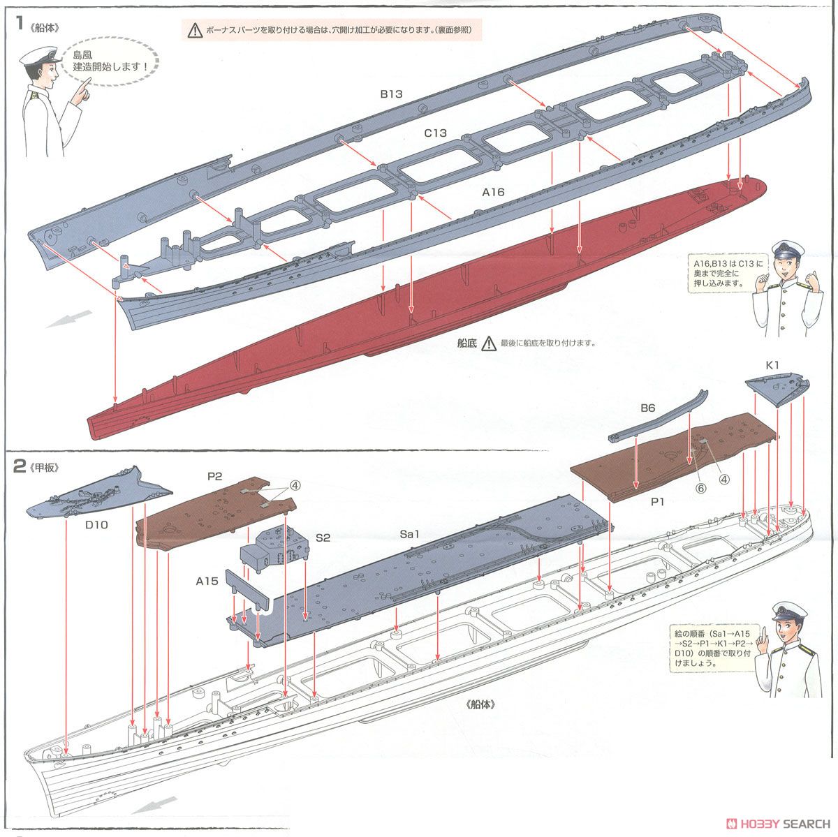 日本海軍駆逐艦 島風 (竣工時) (プラモデル) 設計図1