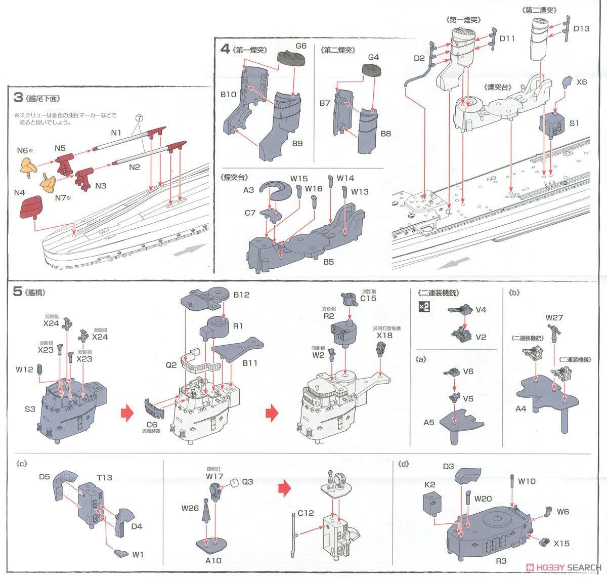 日本海軍駆逐艦 島風 (竣工時) (プラモデル) 設計図2