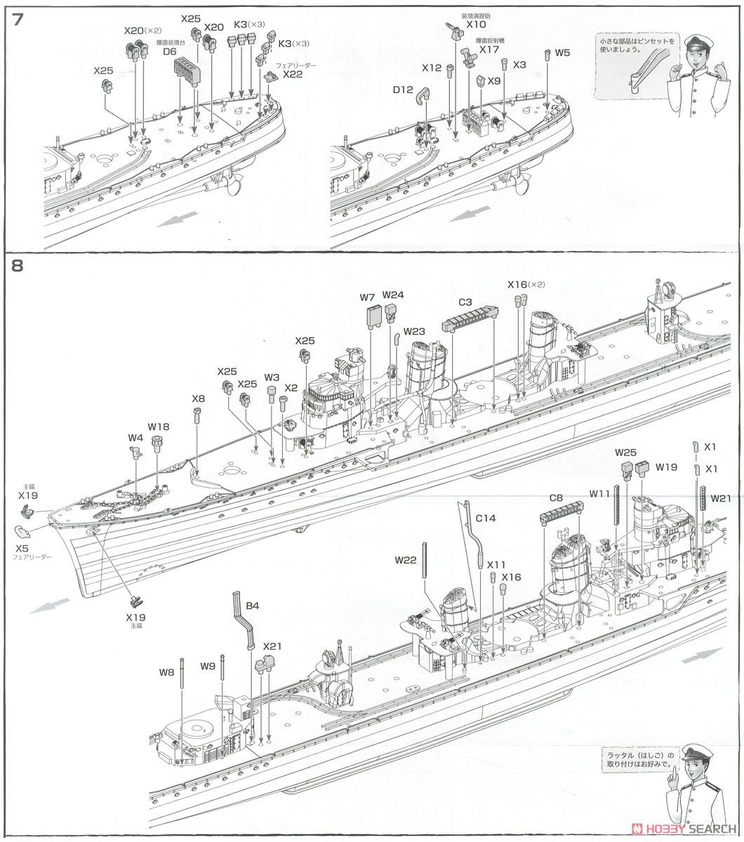 日本海軍駆逐艦 島風 (竣工時) (プラモデル) 設計図4