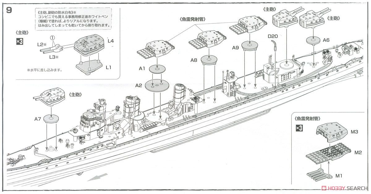 日本海軍駆逐艦 島風 (竣工時) (プラモデル) 設計図5