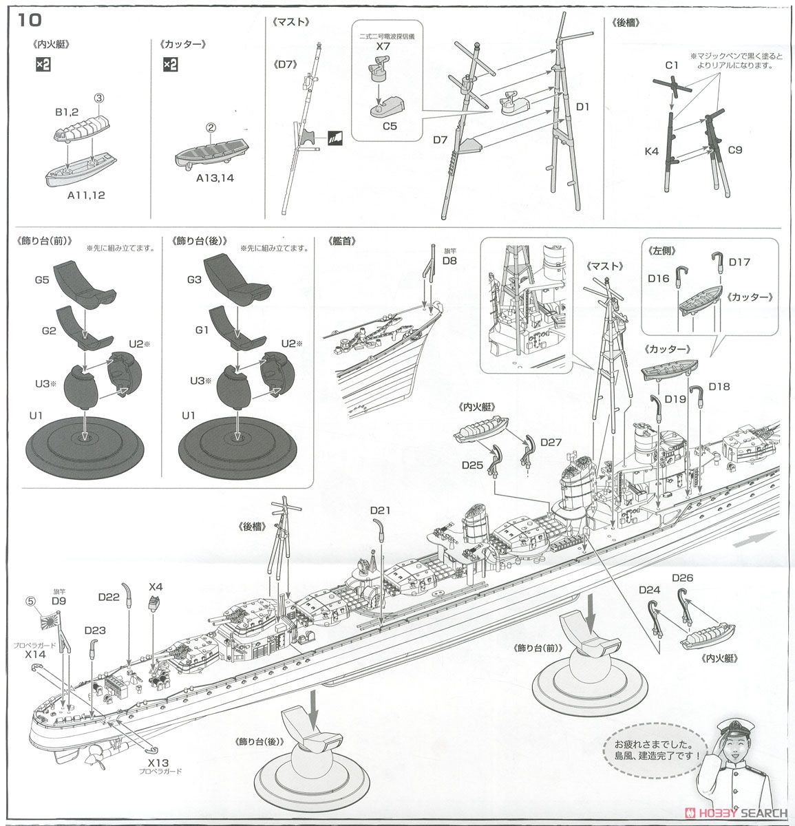 日本海軍駆逐艦 島風 (竣工時) (プラモデル) 設計図6