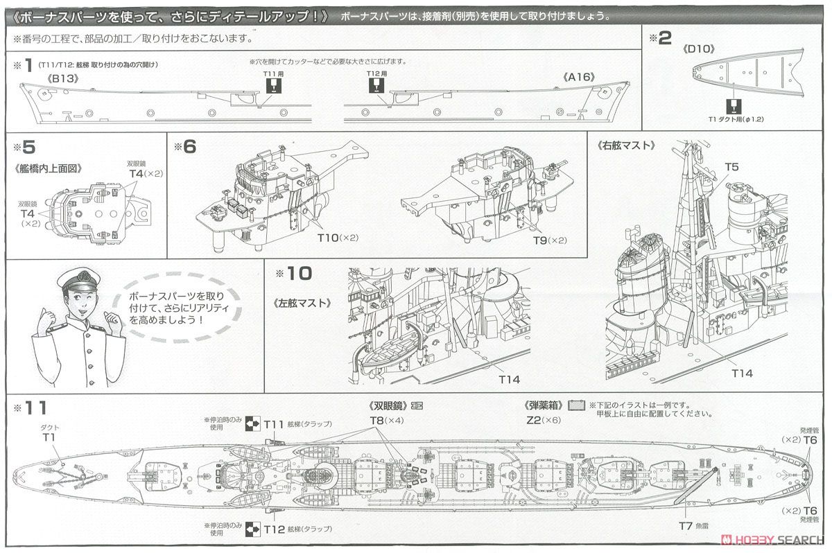 日本海軍駆逐艦 島風 (竣工時) (プラモデル) 設計図7