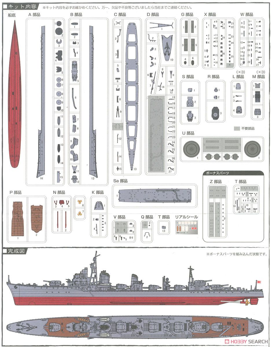 日本海軍駆逐艦 島風 (竣工時) (プラモデル) 設計図8