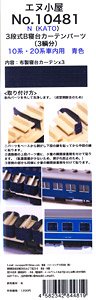 3段式B寝台カーテンパーツ (3輌分) KATO スハネ30・10系・20系車内用 (青色) (鉄道模型)