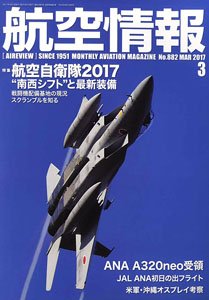 Aviation Information 2017 No.882 (Hobby Magazine)