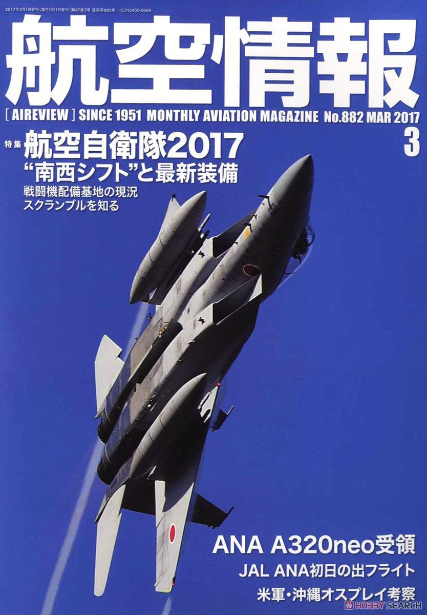 Aviation Information 2017 No.882 (Hobby Magazine) Item picture1